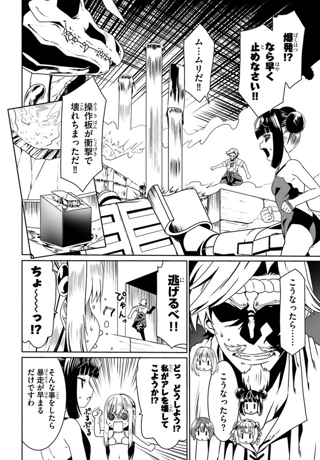 どうやら私の身体は完全無敵のようですね Chap 66 - Next Chap 67