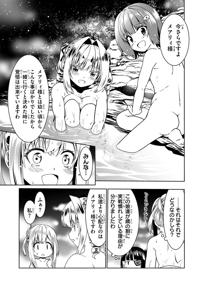 どうやら私の身体は完全無敵のようですね Chap 66 - Next Chap 67