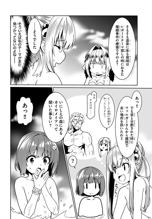 どうやら私の身体は完全無敵のようですね Chap 66 - Next Chap 67