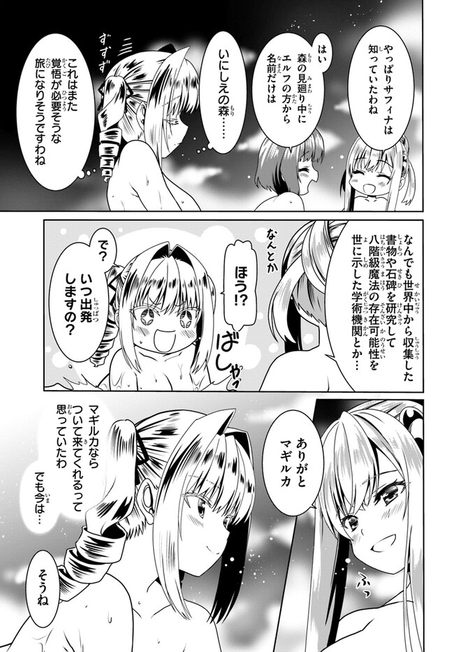 どうやら私の身体は完全無敵のようですね Chap 66 - Next Chap 67