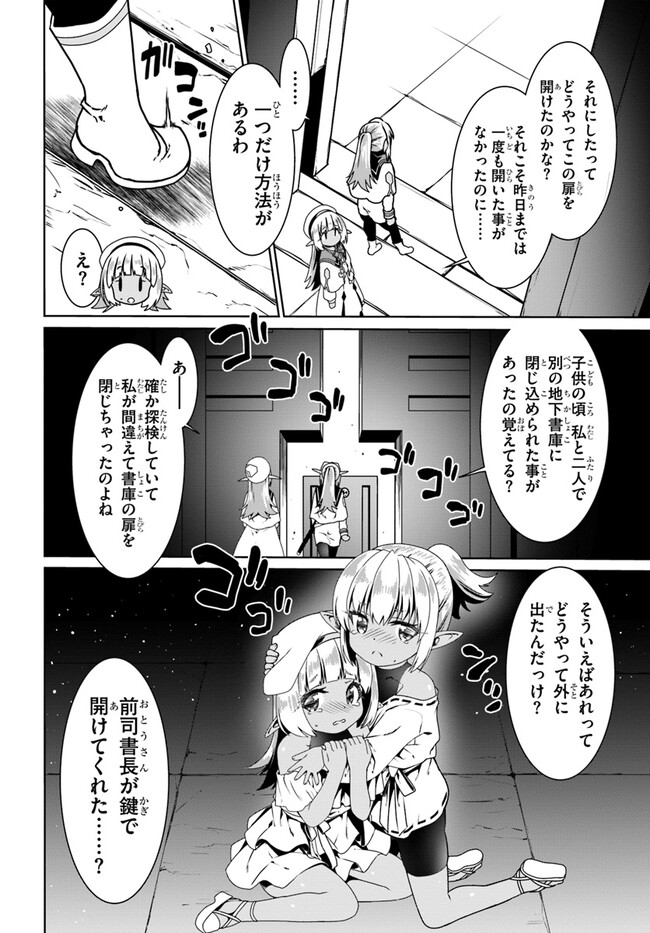 どうやら私の身体は完全無敵のようですね Chap 68 - Next Chap 69