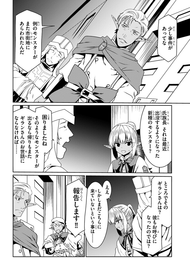 どうやら私の身体は完全無敵のようですね Chap 68 - Next Chap 69