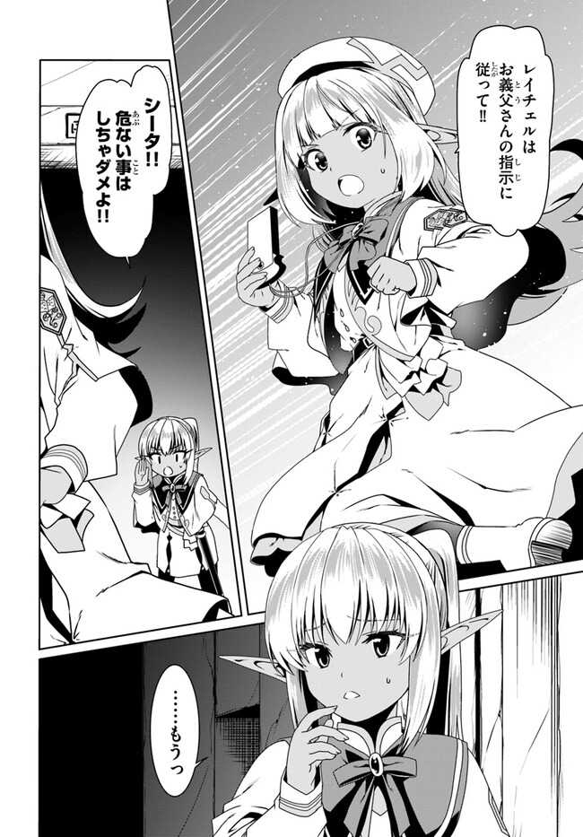 どうやら私の身体は完全無敵のようですね Chap 68 - Next Chap 69