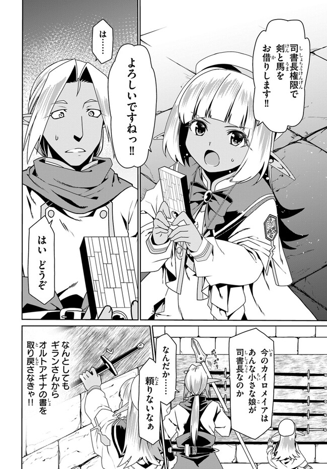 どうやら私の身体は完全無敵のようですね Chap 68 - Next Chap 69