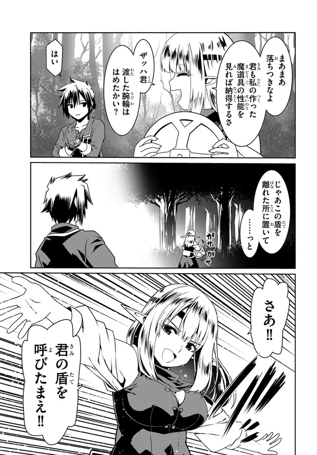 どうやら私の身体は完全無敵のようですね Chap 68 - Next Chap 69