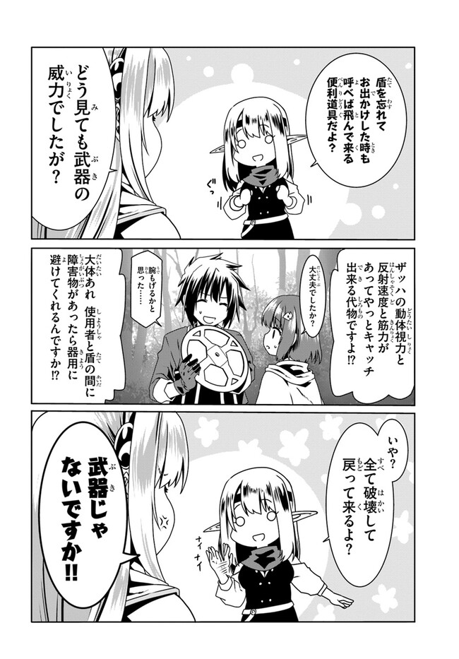 どうやら私の身体は完全無敵のようですね Chap 68 - Next Chap 69