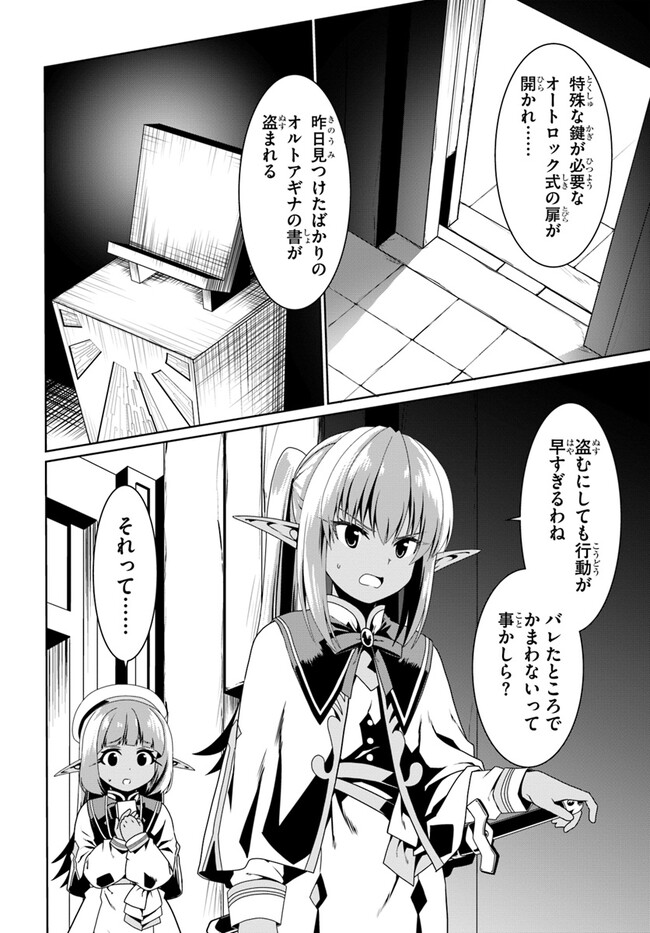 どうやら私の身体は完全無敵のようですね Chap 68 - Next Chap 69