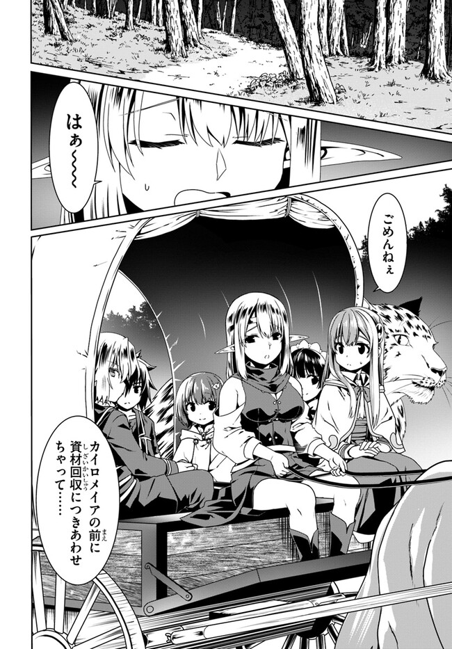 どうやら私の身体は完全無敵のようですね Chap 68 - Next Chap 69