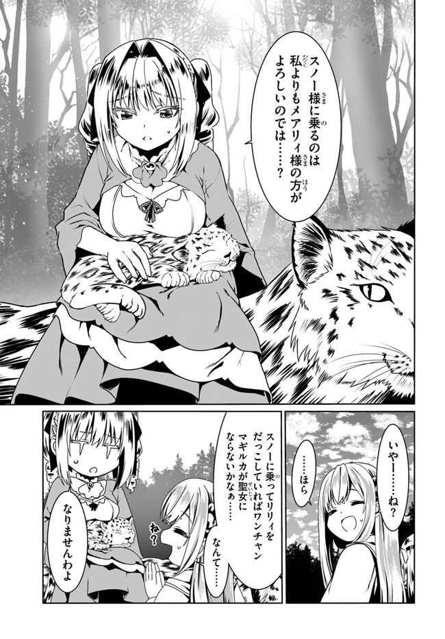 どうやら私の身体は完全無敵のようですね Chap 68 - Next Chap 69