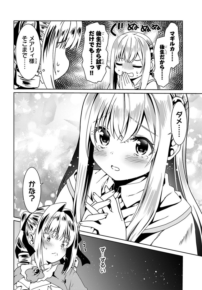 どうやら私の身体は完全無敵のようですね Chap 68 - Next Chap 69