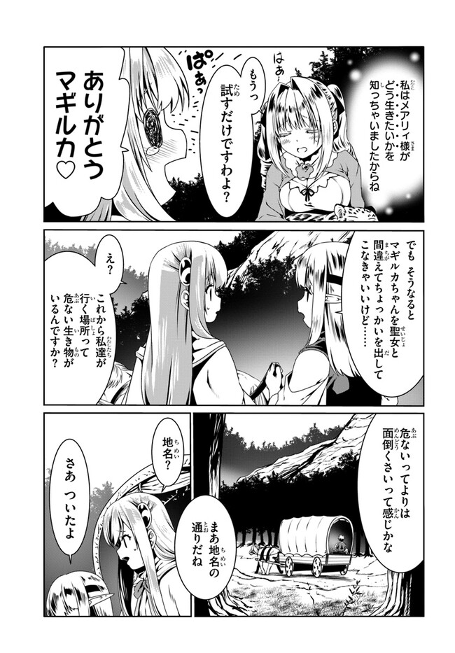 どうやら私の身体は完全無敵のようですね Chap 68 - Next Chap 69