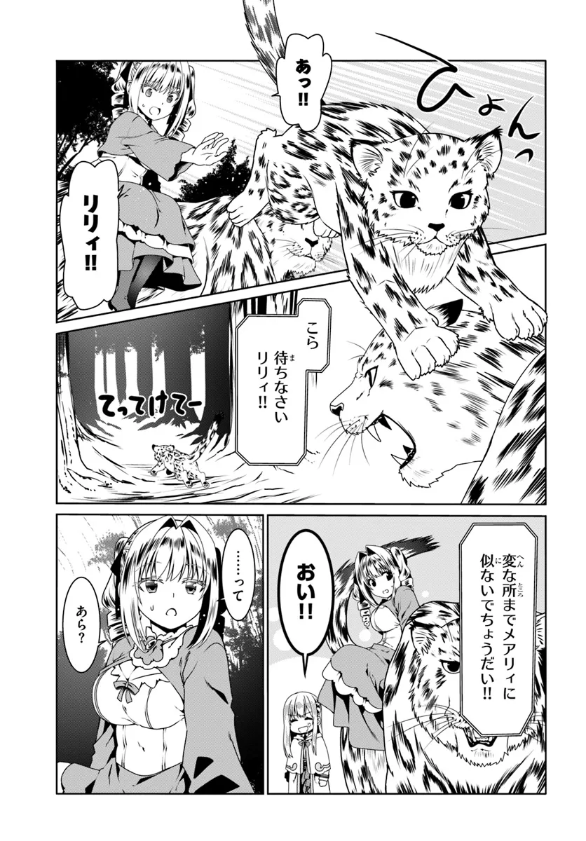 どうやら私の身体は完全無敵のようですね Chap 69 - Next Chap 70