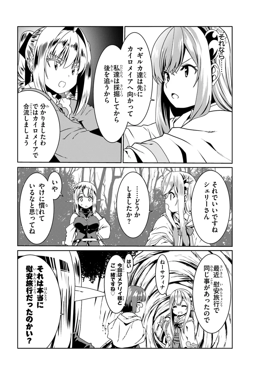 どうやら私の身体は完全無敵のようですね Chap 69 - Next Chap 70