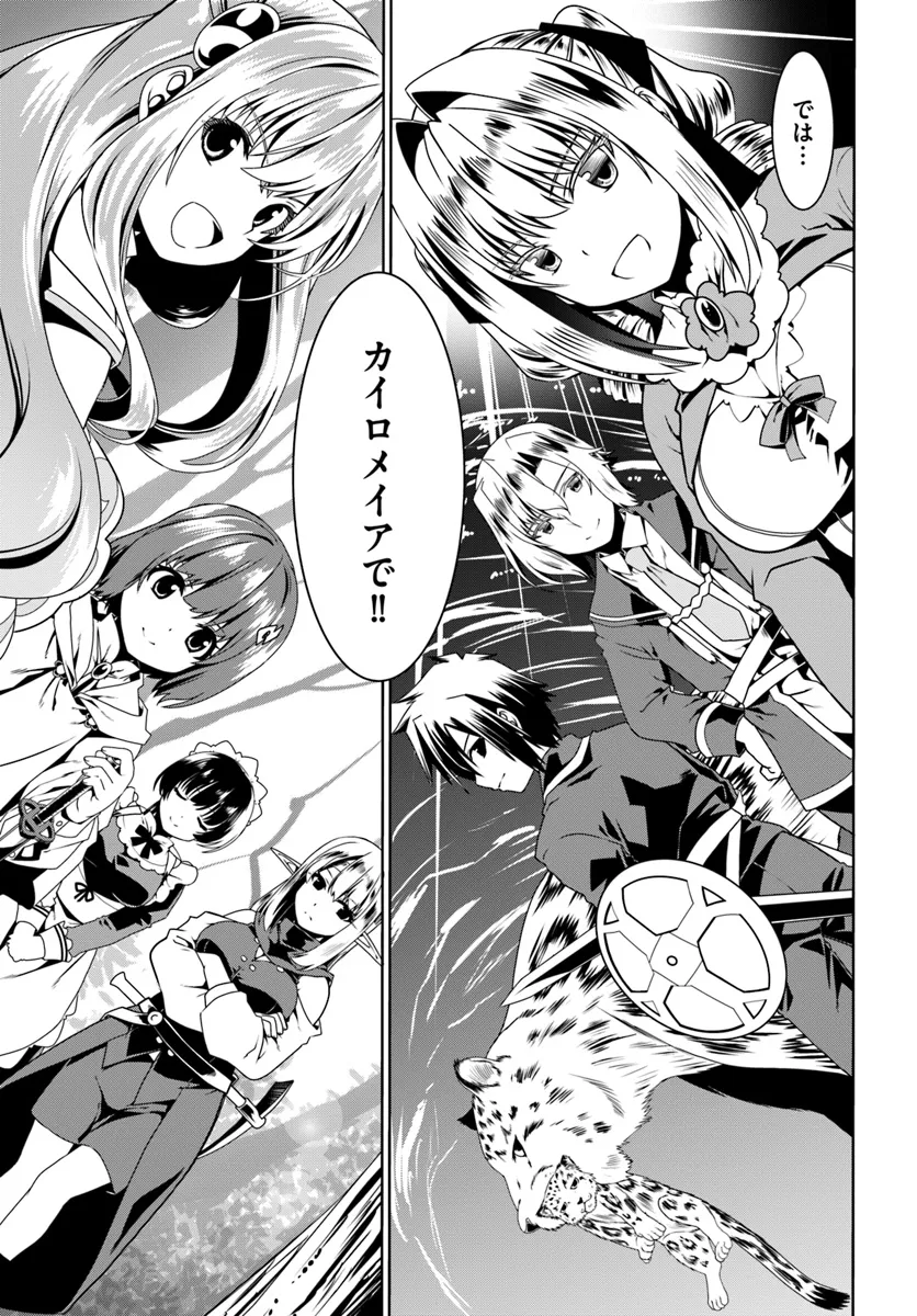 どうやら私の身体は完全無敵のようですね Chap 69 - Next Chap 70