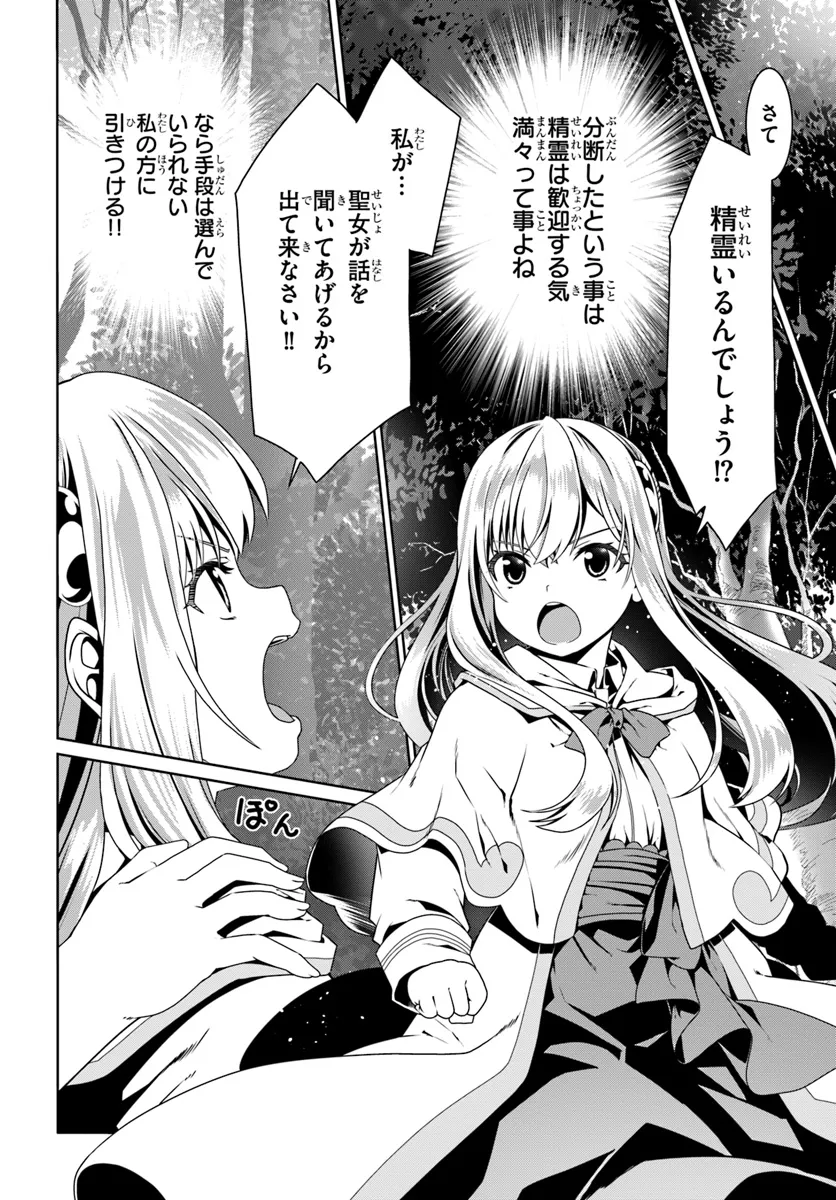 どうやら私の身体は完全無敵のようですね Chap 69 - Next Chap 70