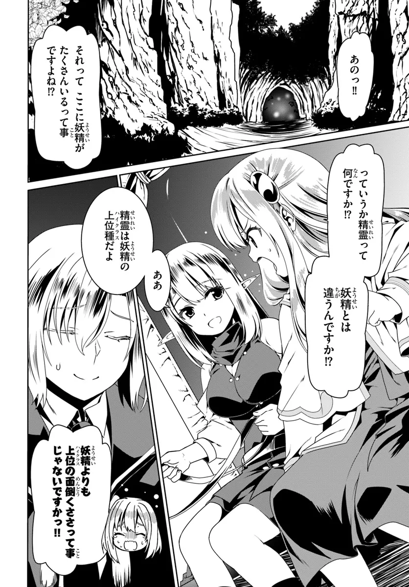 どうやら私の身体は完全無敵のようですね Chap 69 - Next Chap 70