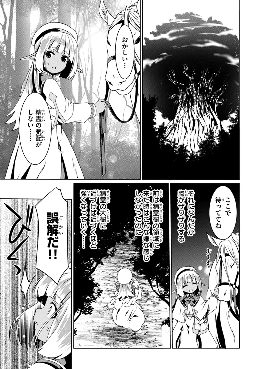 どうやら私の身体は完全無敵のようですね Chap 69 - Next Chap 70