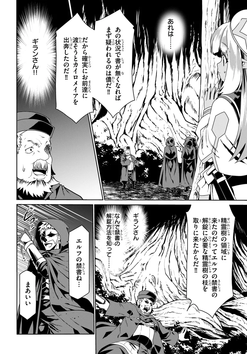 どうやら私の身体は完全無敵のようですね Chap 69 - Next Chap 70