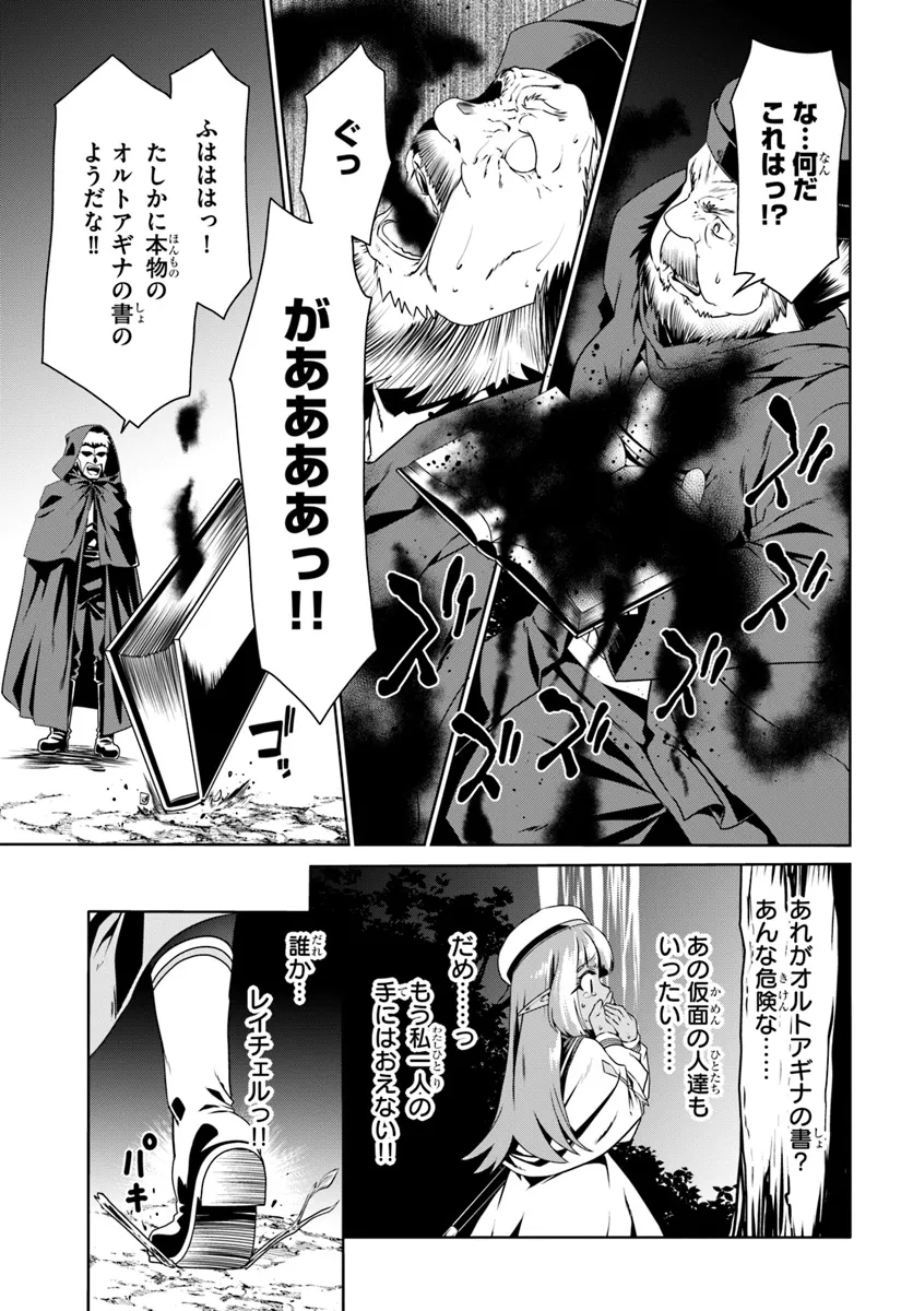 どうやら私の身体は完全無敵のようですね Chap 69 - Next Chap 70