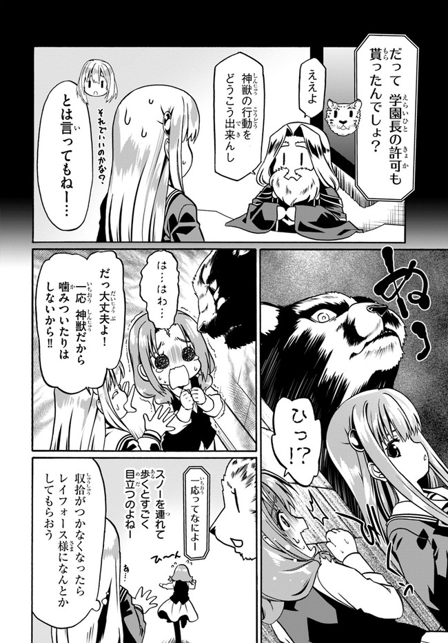 どうやら私の身体は完全無敵のようですね Chap 37 - Next Chap 38