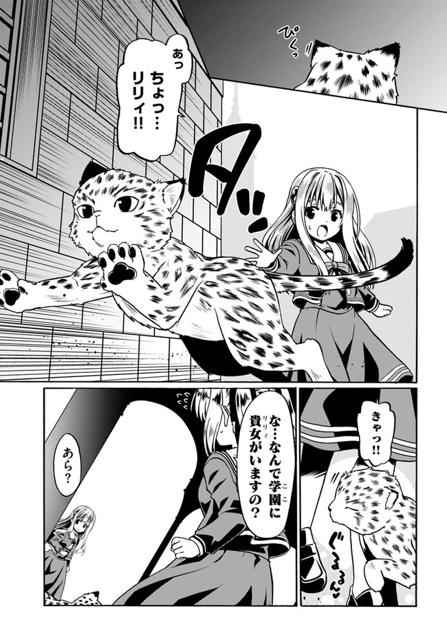 どうやら私の身体は完全無敵のようですね Chap 37 - Next Chap 38