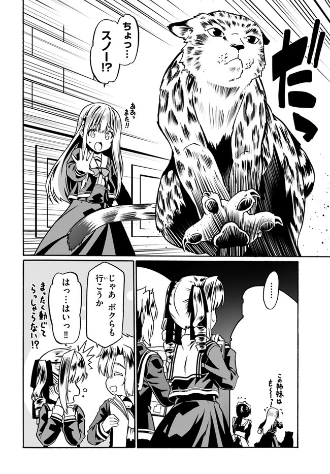 どうやら私の身体は完全無敵のようですね Chap 37 - Next Chap 38