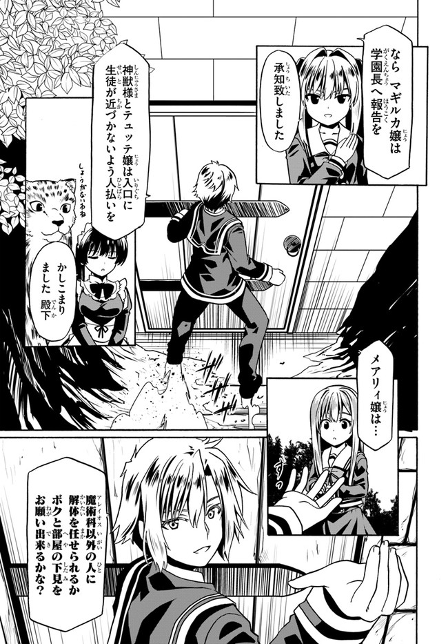 どうやら私の身体は完全無敵のようですね Chap 37 - Next Chap 38