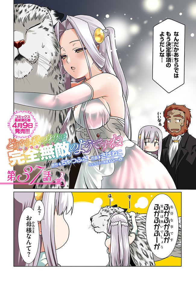 どうやら私の身体は完全無敵のようですね Chap 37 - Next Chap 38