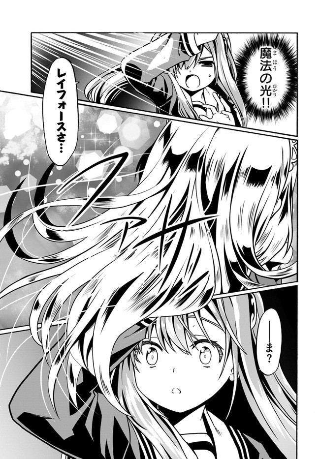 どうやら私の身体は完全無敵のようですね Chap 37 - Next Chap 38