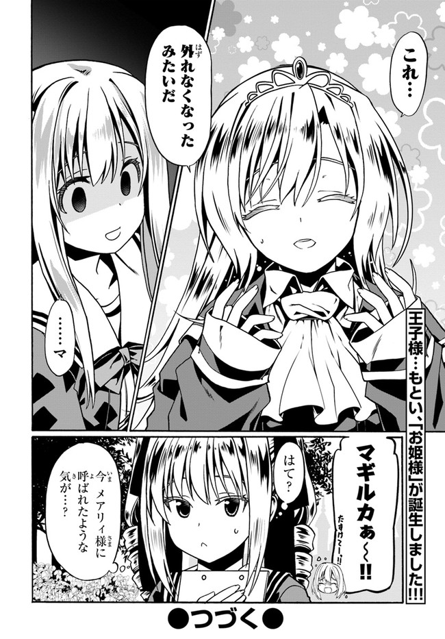 どうやら私の身体は完全無敵のようですね Chap 37 - Next Chap 38