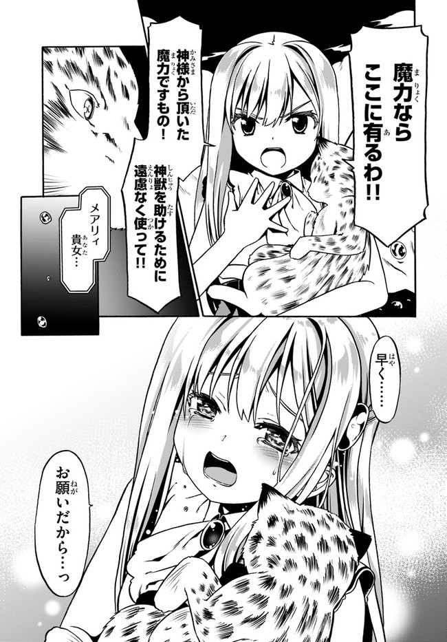 どうやら私の身体は完全無敵のようですね Chap 36 - Next Chap 37