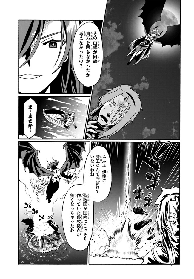 どうやら私の身体は完全無敵のようですね Chap 36 - Next Chap 37