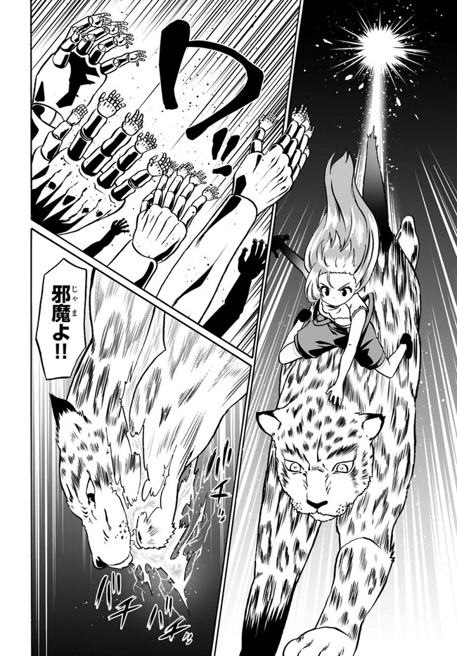 どうやら私の身体は完全無敵のようですね Chap 36 - Next Chap 37