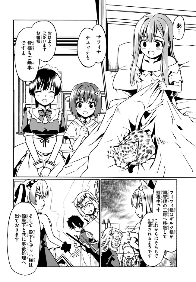 どうやら私の身体は完全無敵のようですね Chap 36 - Next Chap 37