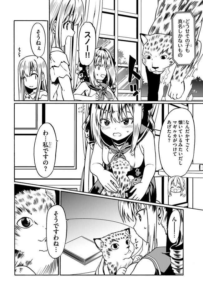 どうやら私の身体は完全無敵のようですね Chap 36 - Next Chap 37