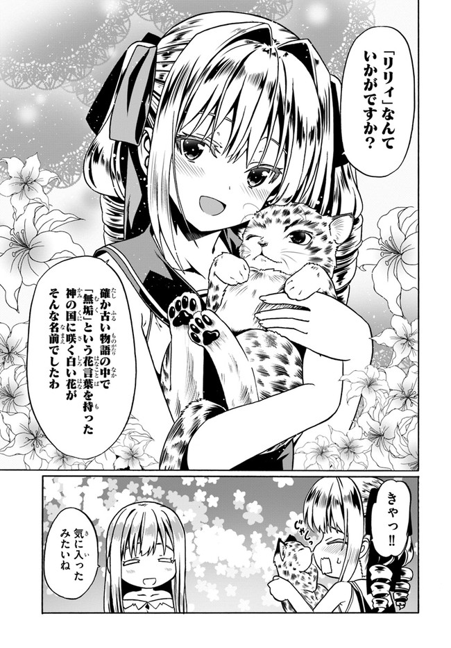 どうやら私の身体は完全無敵のようですね Chap 36 - Next Chap 37