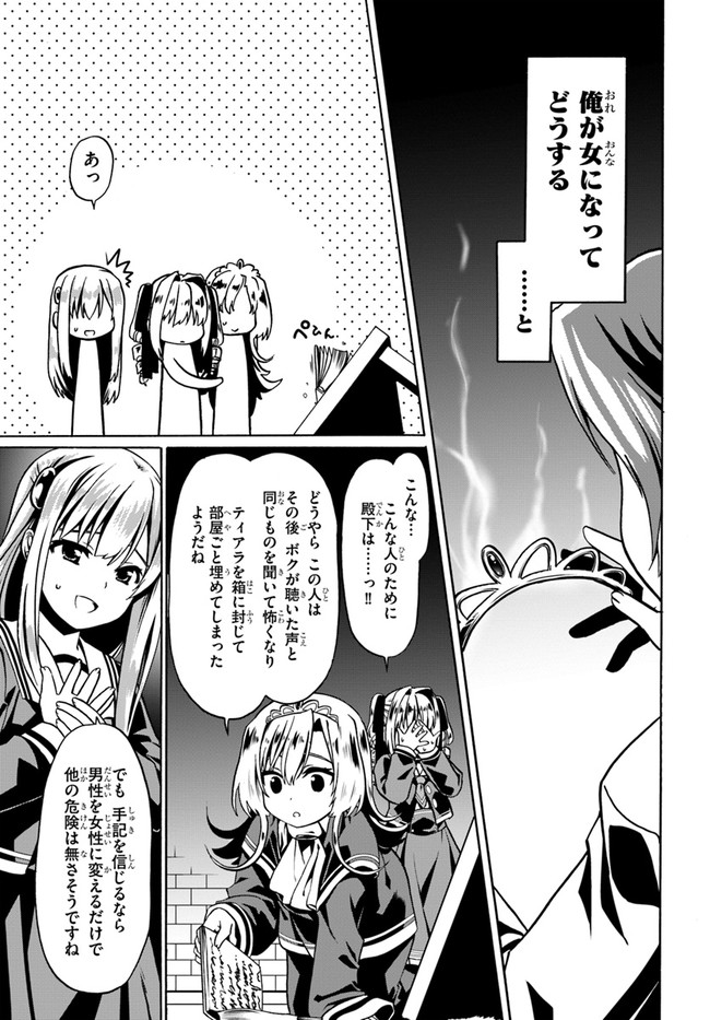どうやら私の身体は完全無敵のようですね Chap 38 - Next Chap 39