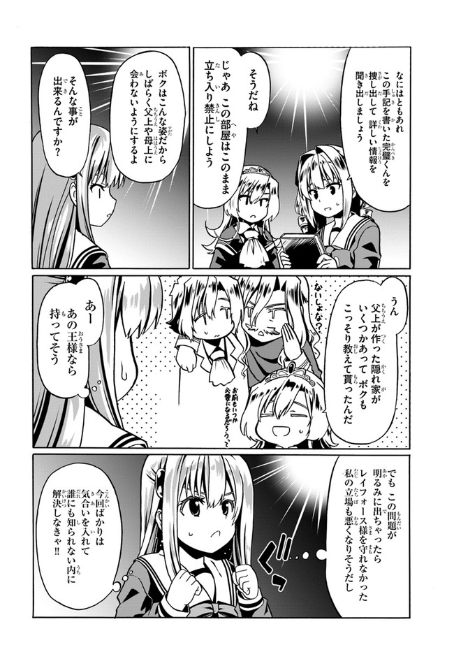どうやら私の身体は完全無敵のようですね Chap 38 - Next Chap 39