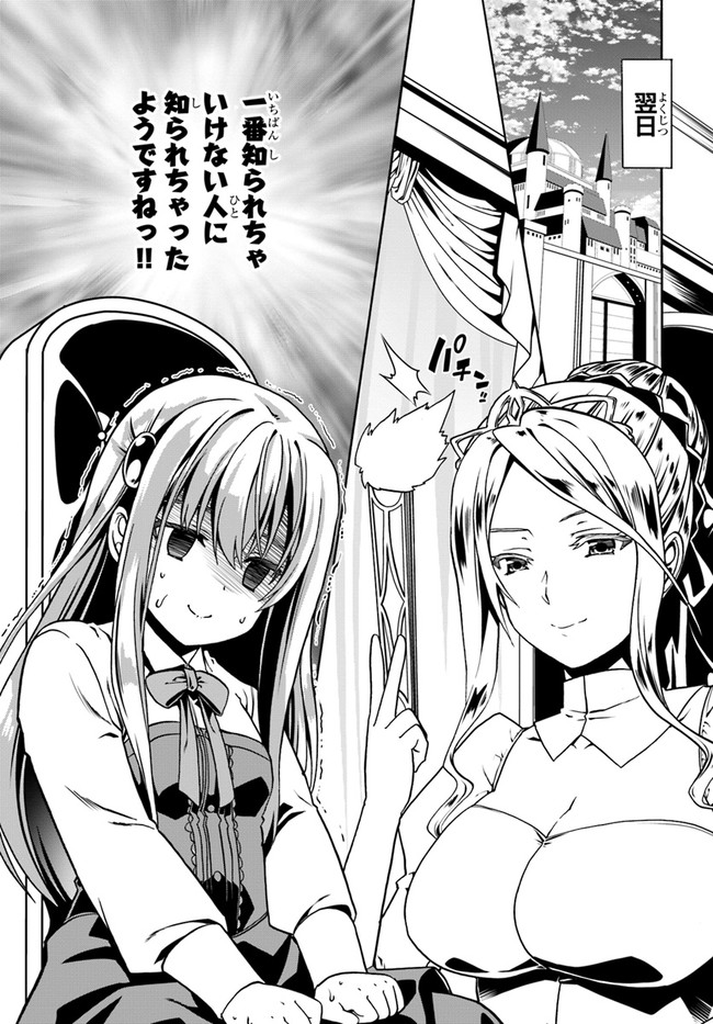 どうやら私の身体は完全無敵のようですね Chap 38 - Next Chap 39