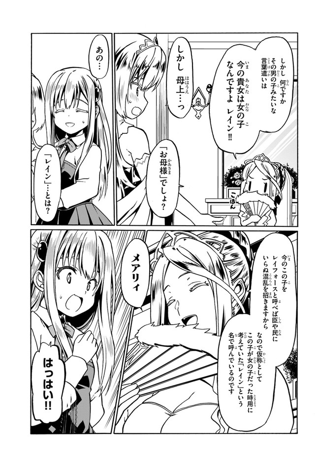 どうやら私の身体は完全無敵のようですね Chap 38 - Next Chap 39