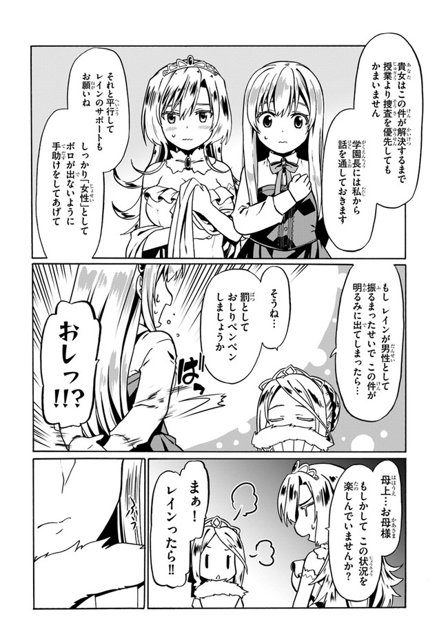 どうやら私の身体は完全無敵のようですね Chap 38 - Next Chap 39