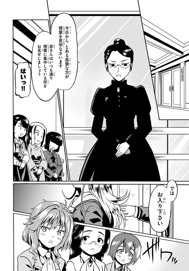 どうやら私の身体は完全無敵のようですね Chap 38 - Next Chap 39