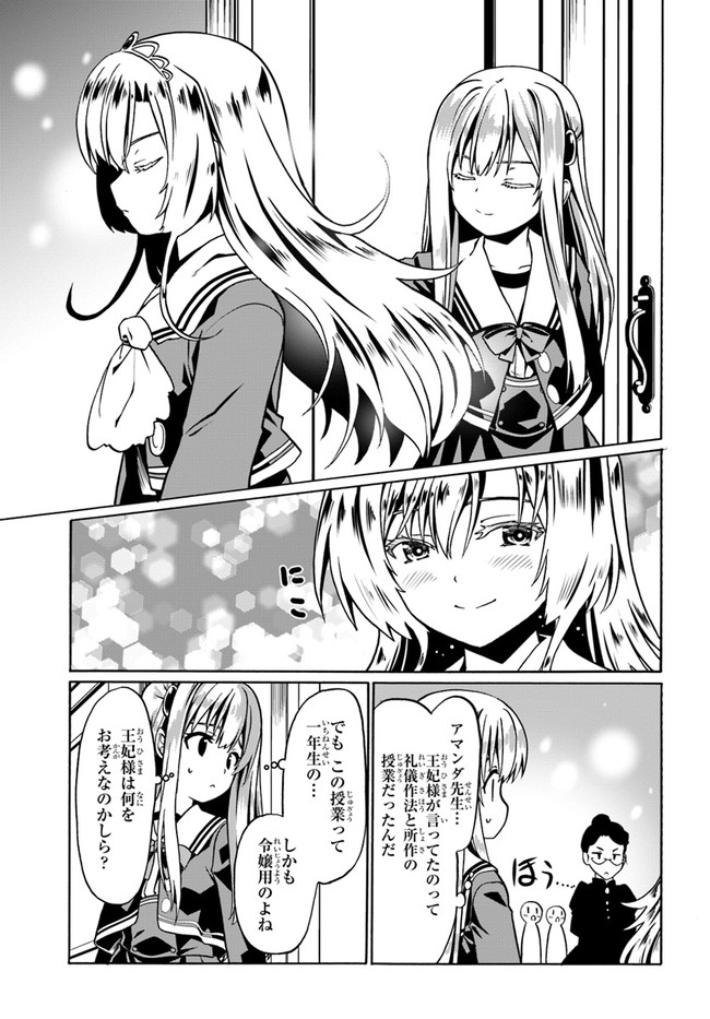 どうやら私の身体は完全無敵のようですね Chap 38 - Next Chap 39
