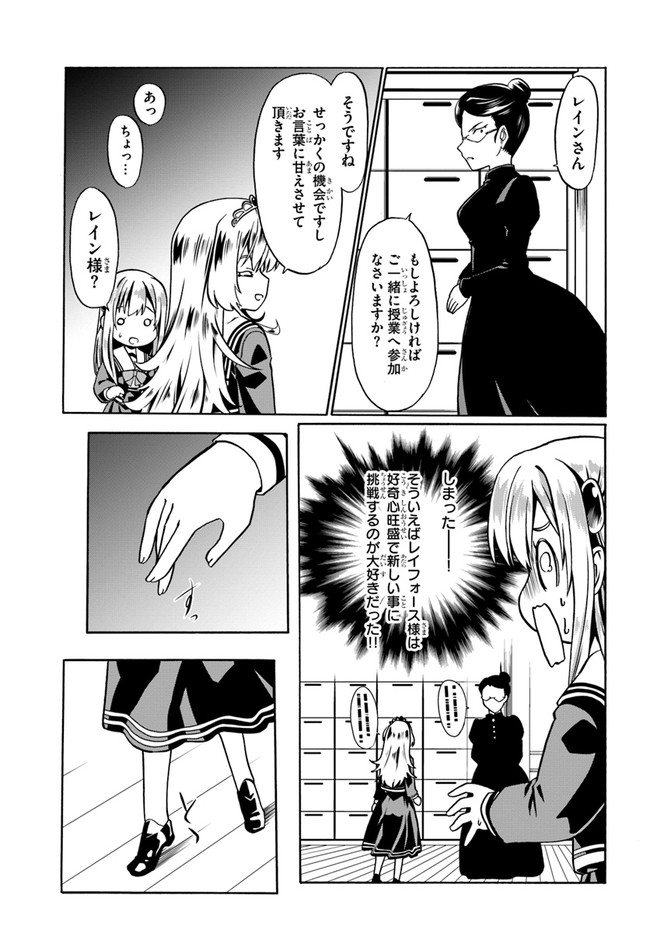どうやら私の身体は完全無敵のようですね Chap 38 - Next Chap 39
