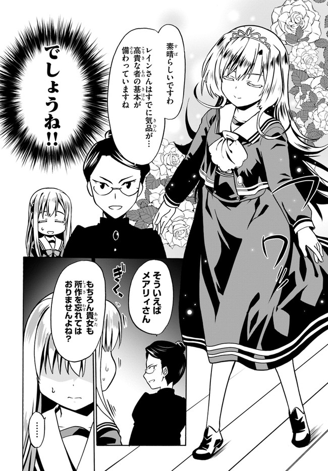 どうやら私の身体は完全無敵のようですね Chap 38 - Next Chap 39