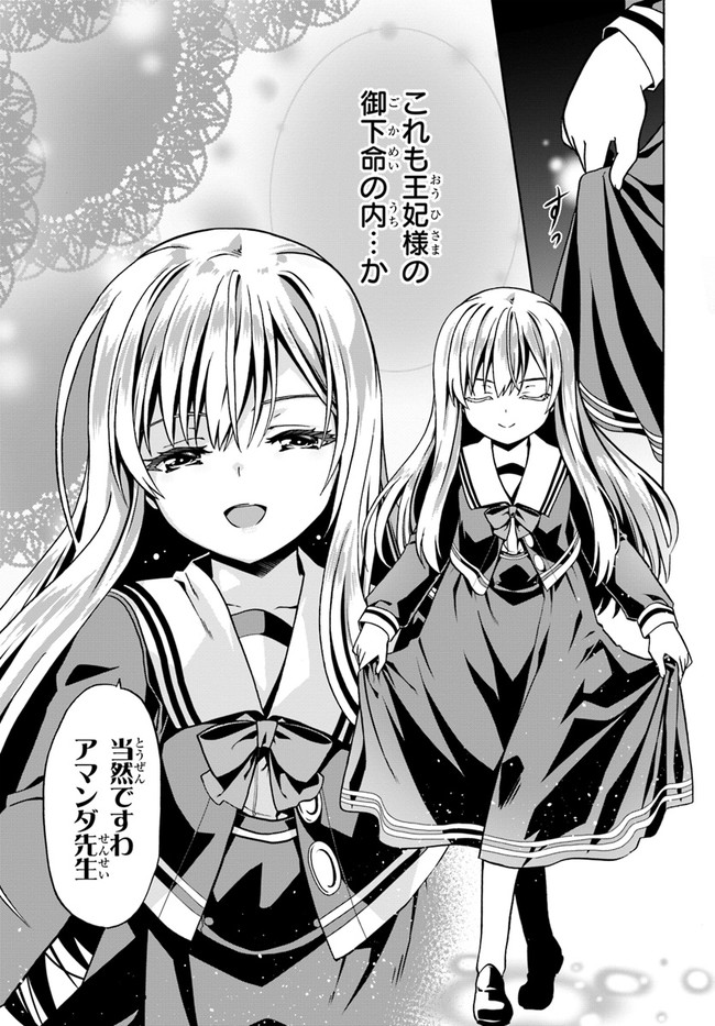 どうやら私の身体は完全無敵のようですね Chap 38 - Next Chap 39