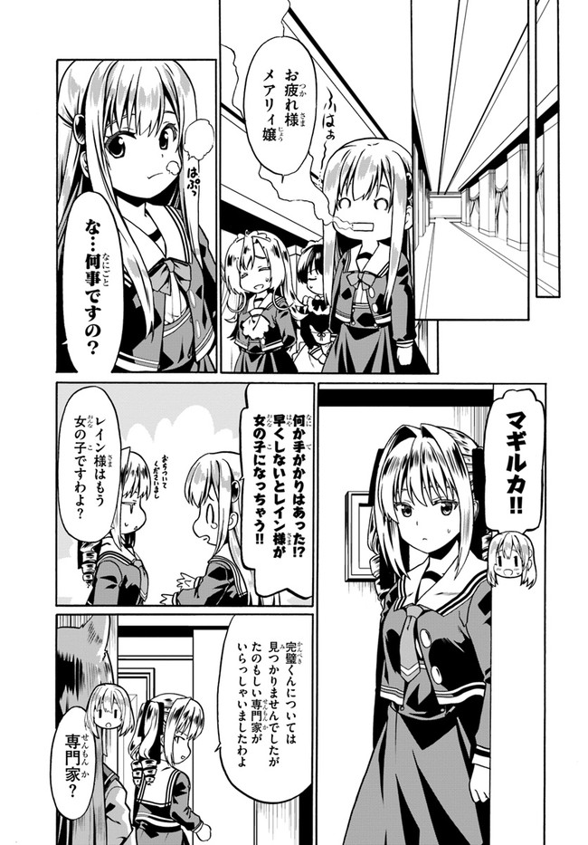 どうやら私の身体は完全無敵のようですね Chap 38 - Next Chap 39