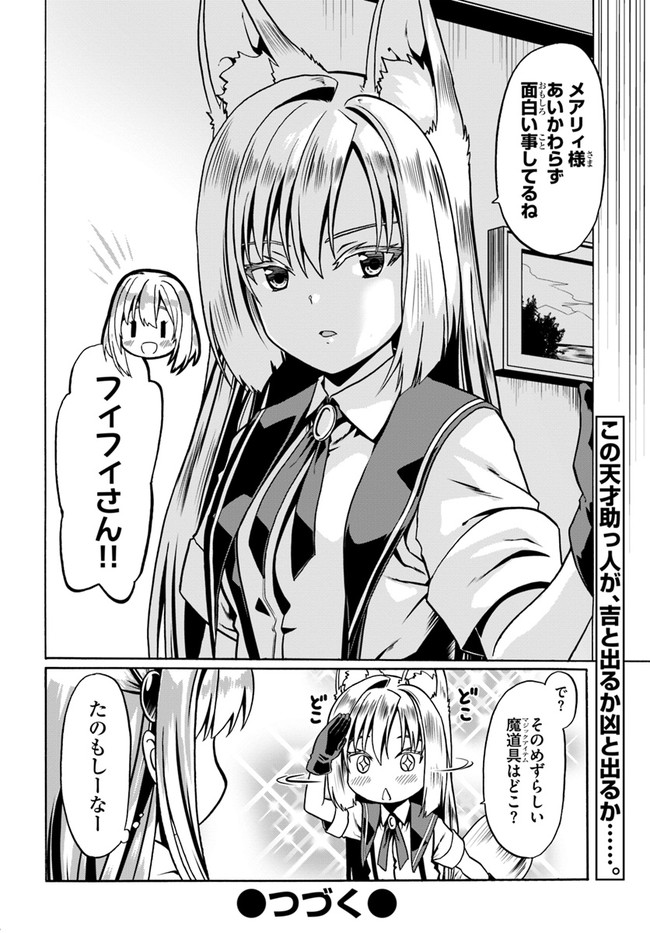 どうやら私の身体は完全無敵のようですね Chap 38 - Next Chap 39