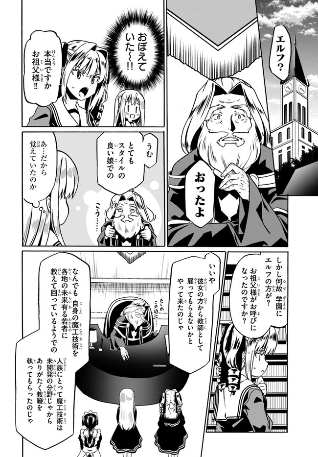 どうやら私の身体は完全無敵のようですね Chap 39 - Next Chap 40