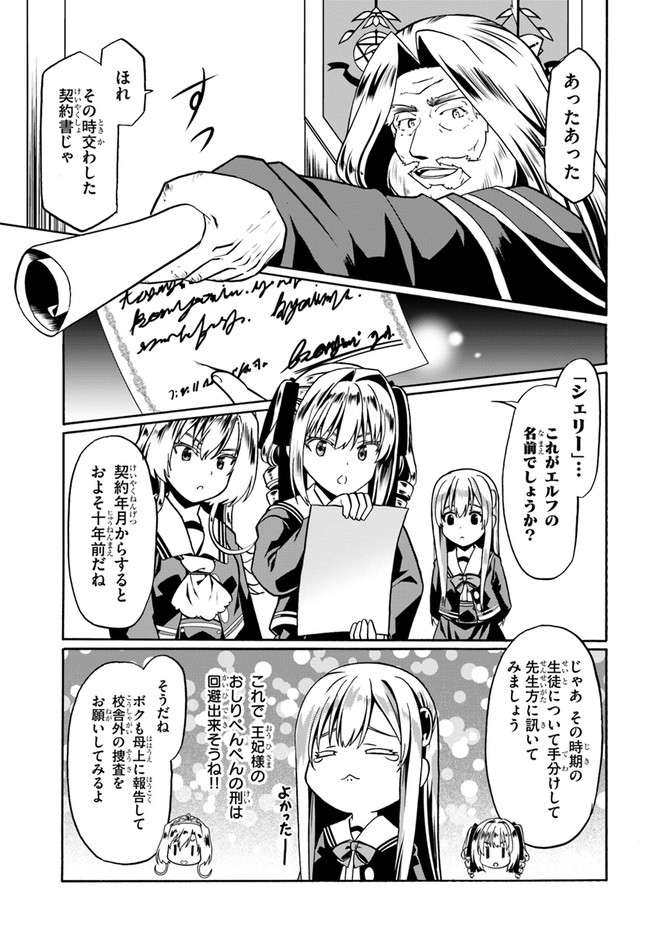 どうやら私の身体は完全無敵のようですね Chap 39 - Next Chap 40